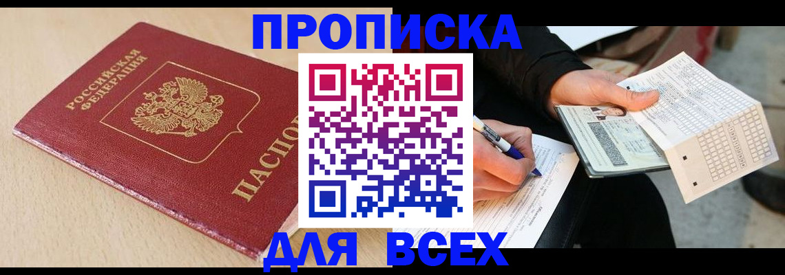 где прописаться в Старой Купавне