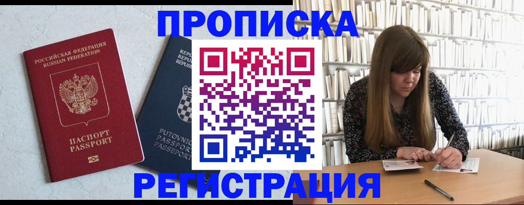 прописка законно в Старой Купавне